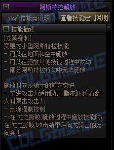 【前瞻：进化系统】全职业技能进化系统全形态展示：龙骑士11