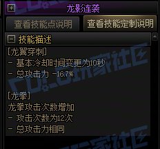 【前瞻：进化系统】全职业技能进化系统全形态展示：龙骑士13