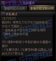 【前瞻：进化系统】全职业技能进化系统全形态展示：龙骑士20