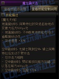 【前瞻：进化系统】全职业技能进化系统全形态展示：龙骑士43