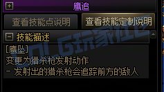 【攻略:技能定制】全职业技能定制测评与方案选择推荐:狩猎者15
