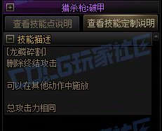 【攻略:技能定制】全职业技能定制测评与方案选择推荐:狩猎者20