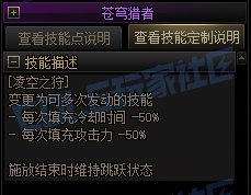 【攻略:技能定制】全职业技能定制测评与方案选择推荐:狩猎者37