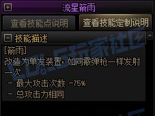 【攻略:技能定制】全职业技能定制测评与方案选择推荐:猎人13