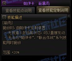 【攻略:技能定制】全职业技能定制测评与方案选择推荐:猎人15