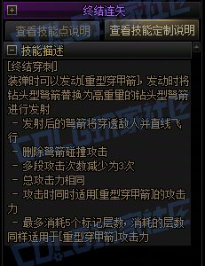 【攻略:技能定制】全职业技能定制测评与方案选择推荐:猎人45