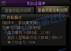【攻略:技能定制】全职业技能定制测评与方案选择推荐:猎人49