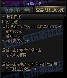 【攻略：技能定制】全职业技能定制测评与方案选择推荐：妖护使9