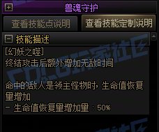 【攻略：技能定制】全职业技能定制测评与方案选择推荐：妖护使11
