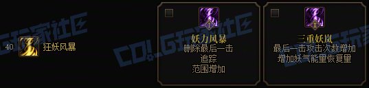 【攻略：技能定制】全职业技能定制测评与方案选择推荐：妖护使20