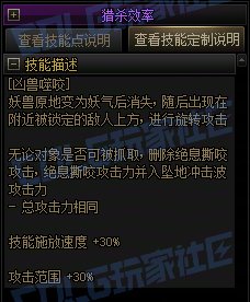【攻略：技能定制】全职业技能定制测评与方案选择推荐：妖护使27