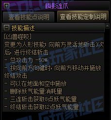 【攻略：技能定制】全职业技能定制测评与方案选择推荐：妖护使29