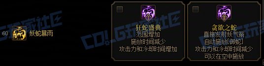 【攻略：技能定制】全职业技能定制测评与方案选择推荐：妖护使32