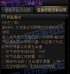 【攻略：技能定制】全职业技能定制测评与方案选择推荐：妖护使53