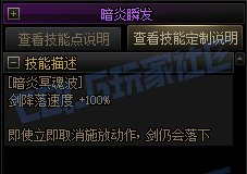 【攻略:技能定制】全职业技能定制测评与方案选择推荐:黑暗武士48