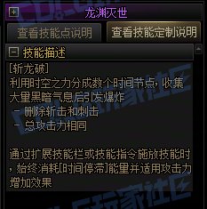 【攻略：技能定制】全职业技能定制测评与方案选择推荐：黑暗武士52