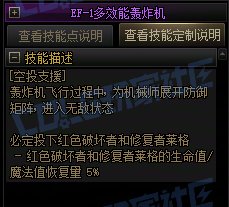 【攻略:技能定制】全职业技能定制测评与方案选择推荐:男机械14