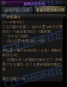 【攻略:技能定制】全职业技能定制测评与方案选择推荐:男机械44