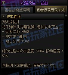 【攻略：技能定制】全职业技能定制测评与方案选择推荐：女漫游11