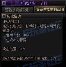 【攻略：技能定制】全职业技能定制测评与方案选择推荐：女漫游13