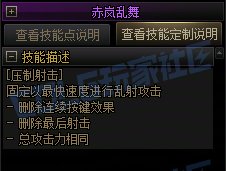 【攻略:技能定制】全职业技能定制测评与方案选择推荐:女漫游37