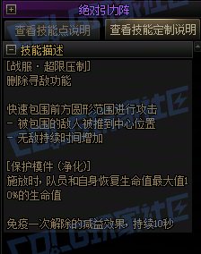【前瞻:协战师】高科技天界奶来袭!协战师全技能展示(包含技能进化)83