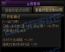 【攻略：技能定制】全职业技能定制测评与方案选择推荐：女机械4