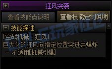【攻略：技能定制】全职业技能定制测评与方案选择推荐：女机械10