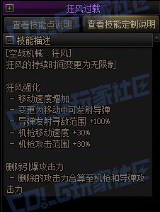 【攻略：技能定制】全职业技能定制测评与方案选择推荐：女机械12