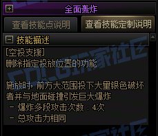 【攻略：技能定制】全职业技能定制测评与方案选择推荐：女机械16