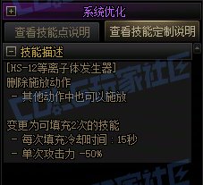 【攻略：技能定制】全职业技能定制测评与方案选择推荐：女机械28