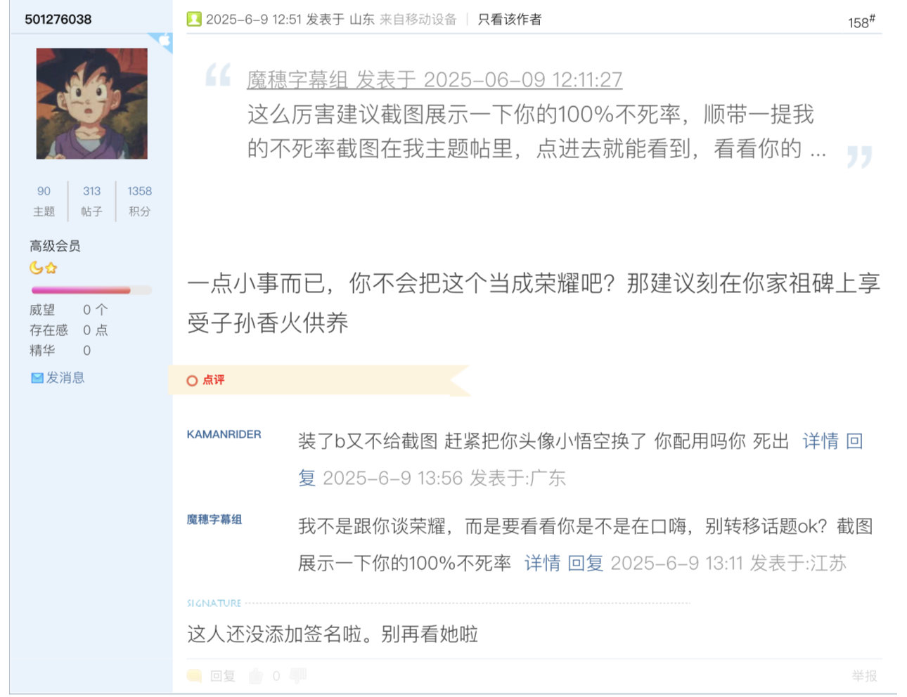 那英：妈的，最烦装逼的人！2