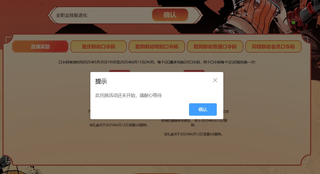 此兑换活动还未开始吗？不可思议1