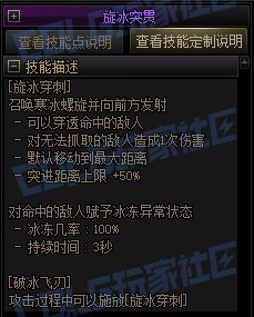 【攻略:技能定制】全职业技能定制测评与方案选择推荐:冰结师12