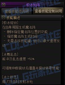 【攻略:技能定制】全职业技能定制测评与方案选择推荐:冰结师16