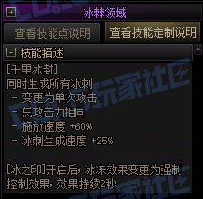 【攻略:技能定制】全职业技能定制测评与方案选择推荐:冰结师34
