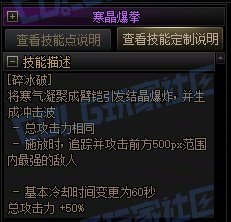 【攻略:技能定制】全职业技能定制测评与方案选择推荐:冰结师42