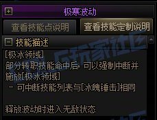 【攻略:技能定制】全职业技能定制测评与方案选择推荐:冰结师46