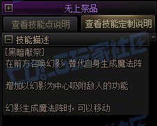 【攻略:技能定制】全职业技能定制测评与方案选择推荐:暗帝38