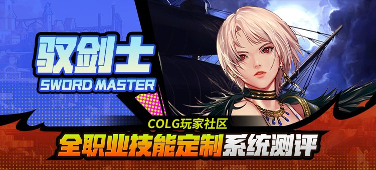 【攻略：技能定制】全职业技能定制测评与方案选择推荐：剑宗1