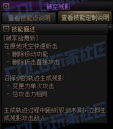 【攻略:技能定制】全职业技能定制测评与方案选择推荐:剑宗11