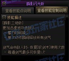 【攻略:技能定制】全职业技能定制测评与方案选择推荐:剑宗17