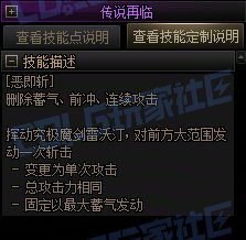 【攻略:技能定制】全职业技能定制测评与方案选择推荐:剑宗31