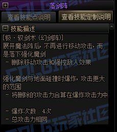 【攻略:技能定制】全职业技能定制测评与方案选择推荐:剑宗42