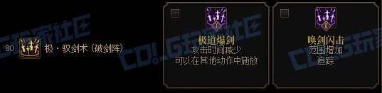 【攻略:技能定制】全职业技能定制测评与方案选择推荐:剑宗53