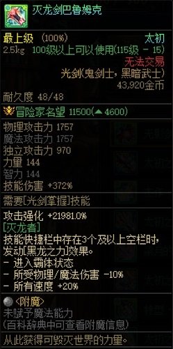 【攻略：游戏知识】霸体的获得途径，职业与装备5