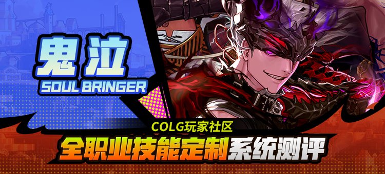 【攻略:技能定制】全职业技能定制测评与方案选择推荐:鬼泣1