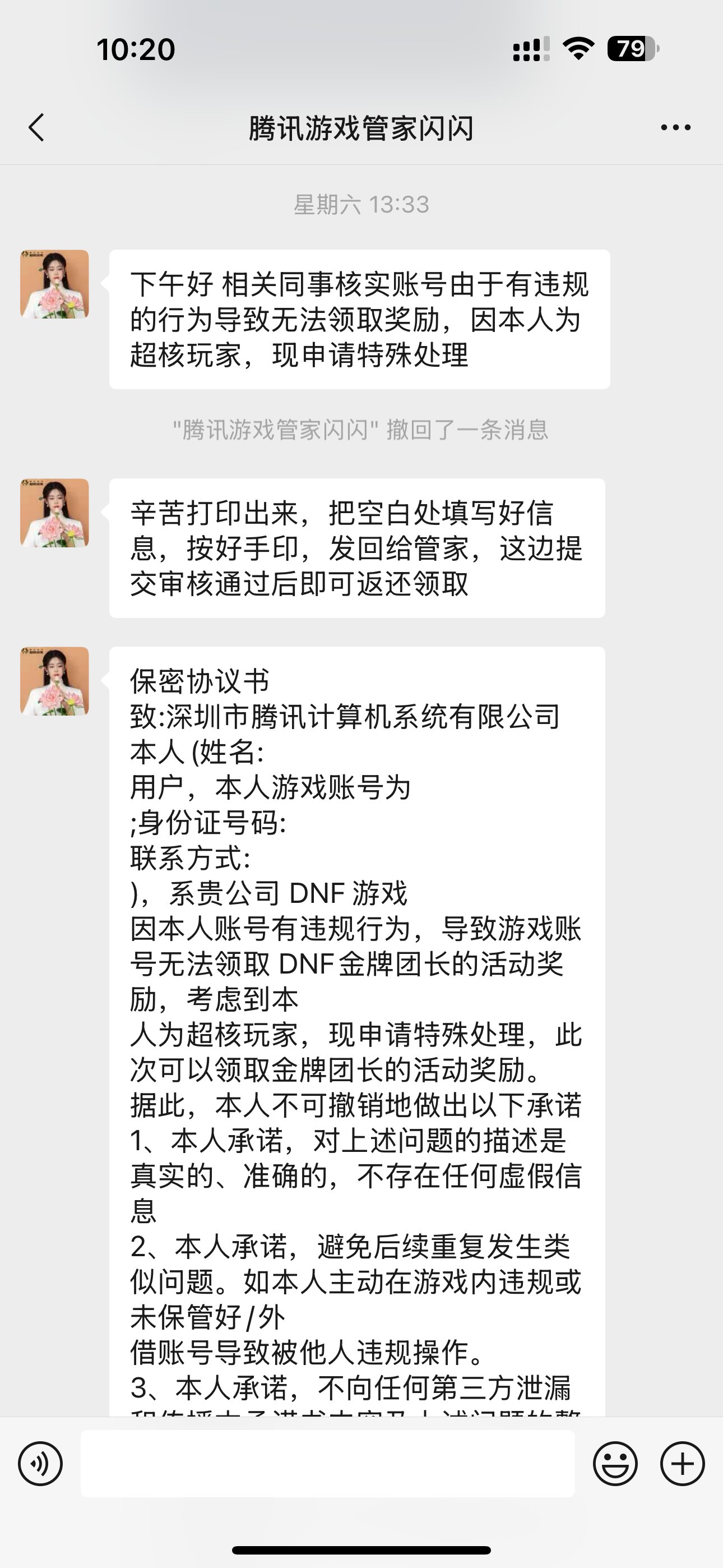 氪金百万反被割？心悦5曝DNF黑幕：强迫玩家签认罪书按手印2