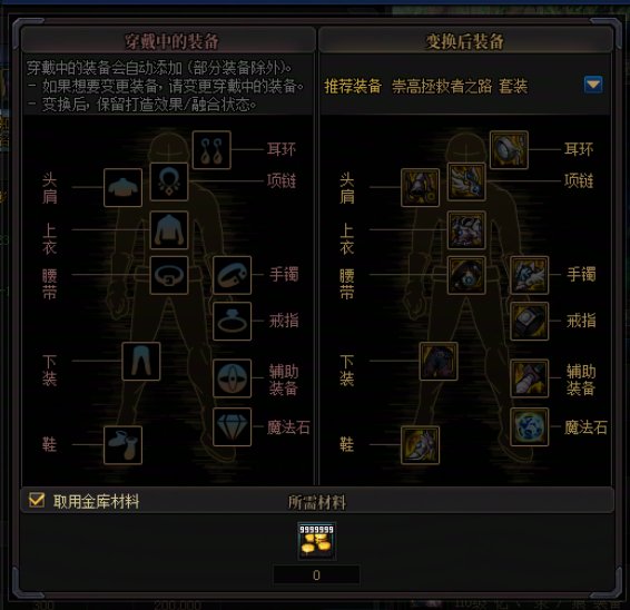 问一下110版本的老玩家，录/痕系列装备可以变成105的传统系列史诗吗？1