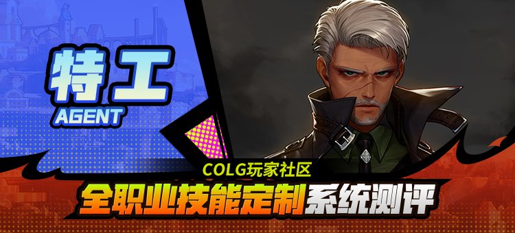 【攻略：技能定制】全职业技能定制测评与方案选择推荐：特工1